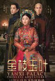 Yanxi Palace: Princess Adventures Season 1