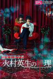 Criminologist Himura and Mystery Writer Arisugawa Season 1