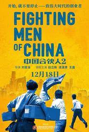 Fighting Men of China