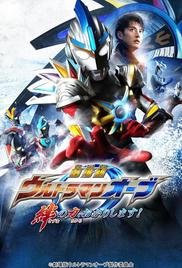 Ultraman Orb The Movie: I'm Borrowing the Power of Your Bonds!