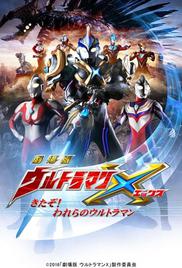 Ultraman X The Movie: Here He Comes! Our Ultraman