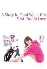 A Story to Read When You First Fall in Love Season 1