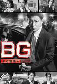 BG: Personal Bodyguard Season 1