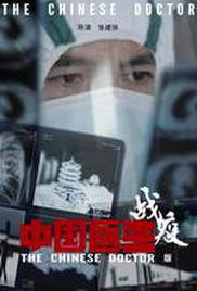 The Chinese Doctor: The Battle Against COVID-19 Season 1